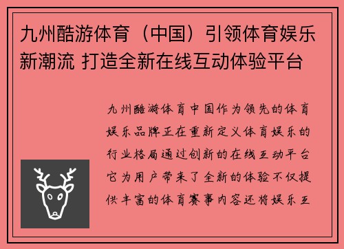 九州酷游体育（中国）引领体育娱乐新潮流 打造全新在线互动体验平台