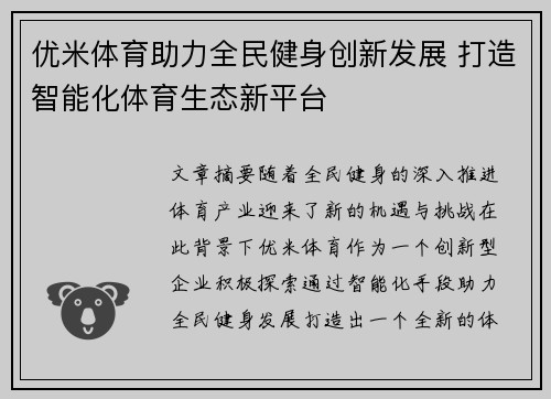 优米体育助力全民健身创新发展 打造智能化体育生态新平台