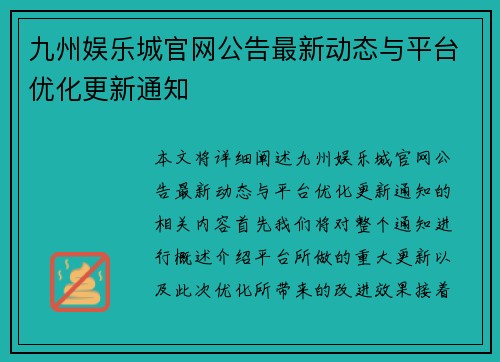 九州娱乐城官网公告最新动态与平台优化更新通知