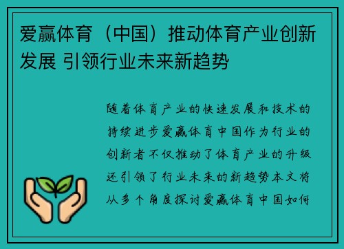 爱赢体育（中国）推动体育产业创新发展 引领行业未来新趋势