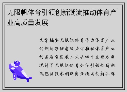 无限帆体育引领创新潮流推动体育产业高质量发展