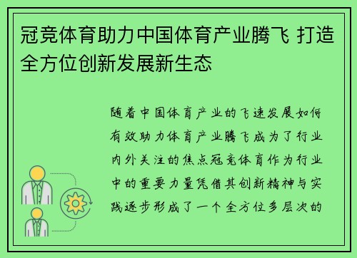 冠竞体育助力中国体育产业腾飞 打造全方位创新发展新生态