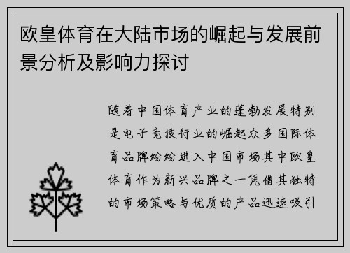 欧皇体育在大陆市场的崛起与发展前景分析及影响力探讨