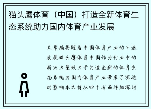 猫头鹰体育（中国）打造全新体育生态系统助力国内体育产业发展