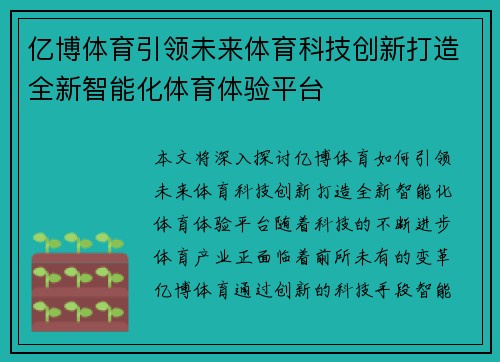 亿博体育引领未来体育科技创新打造全新智能化体育体验平台