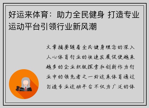 好运来体育：助力全民健身 打造专业运动平台引领行业新风潮