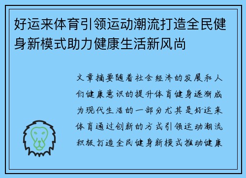 好运来体育引领运动潮流打造全民健身新模式助力健康生活新风尚