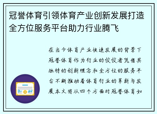 冠誉体育引领体育产业创新发展打造全方位服务平台助力行业腾飞