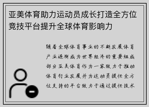亚美体育助力运动员成长打造全方位竞技平台提升全球体育影响力