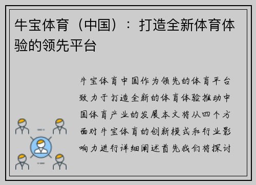 牛宝体育（中国）：打造全新体育体验的领先平台