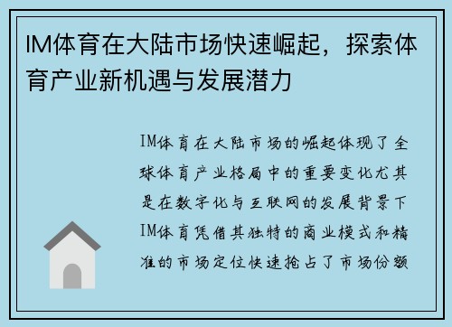 IM体育在大陆市场快速崛起，探索体育产业新机遇与发展潜力