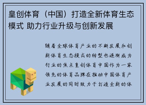 皇创体育（中国）打造全新体育生态模式 助力行业升级与创新发展
