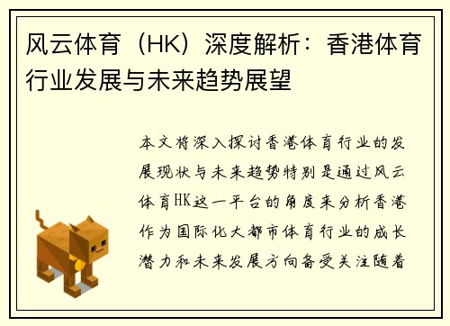风云体育（HK）深度解析：香港体育行业发展与未来趋势展望
