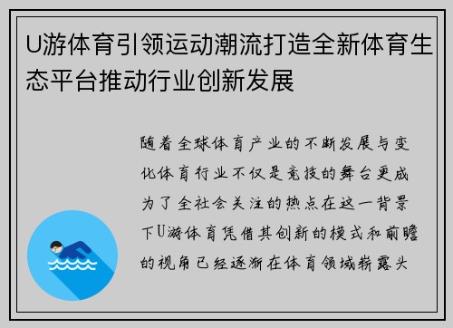 U游体育引领运动潮流打造全新体育生态平台推动行业创新发展