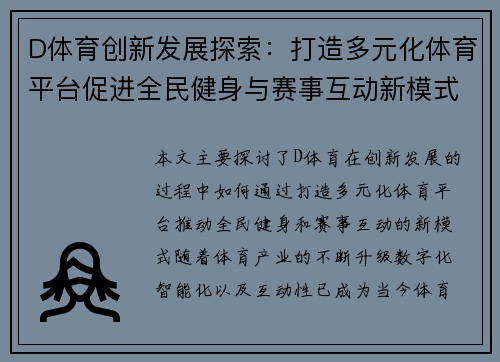 D体育创新发展探索：打造多元化体育平台促进全民健身与赛事互动新模式